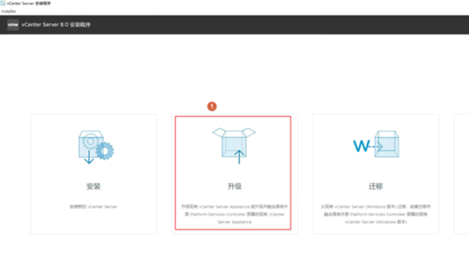vSphere 7.0升级至8.0-vCenter 升级