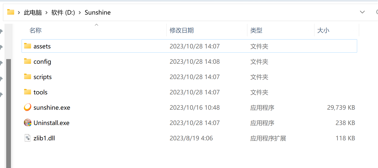 sunshine下载目录