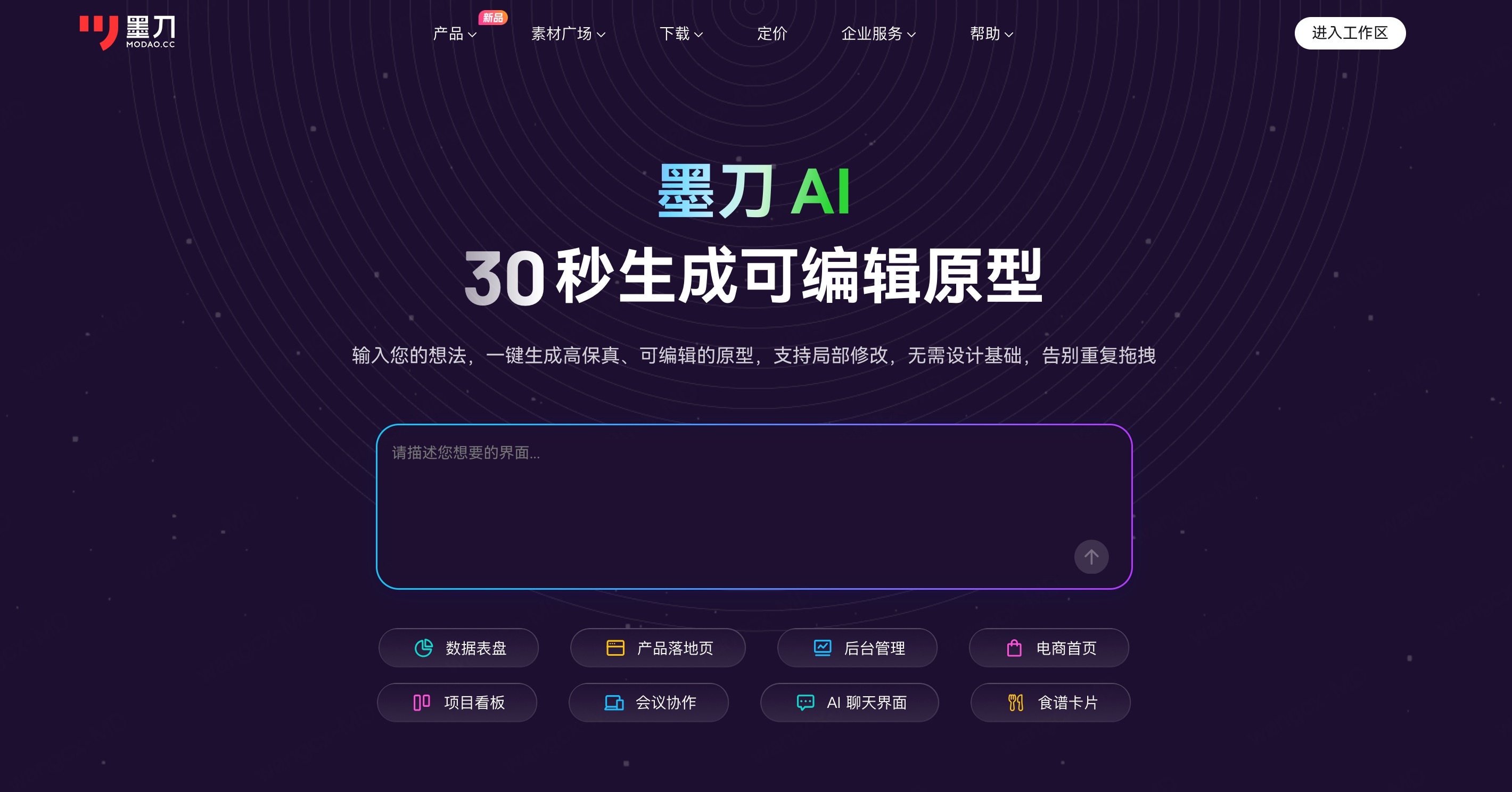 墨刀AI