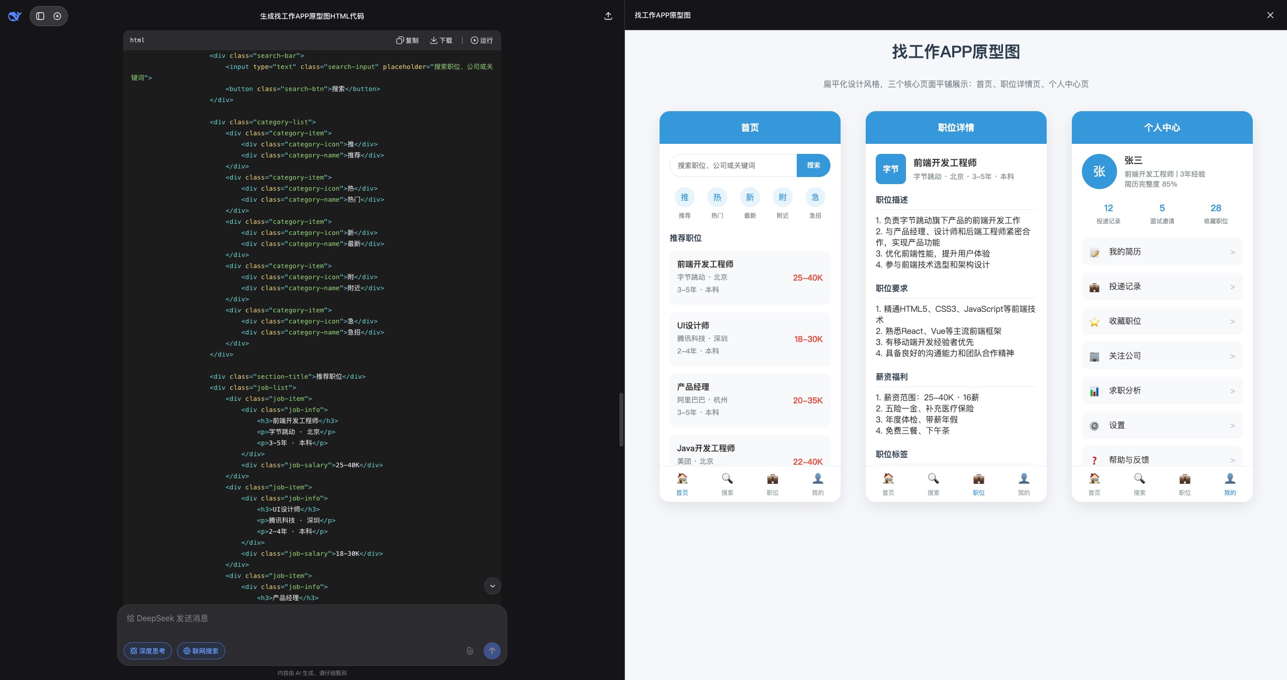 找工作APP20250928152851