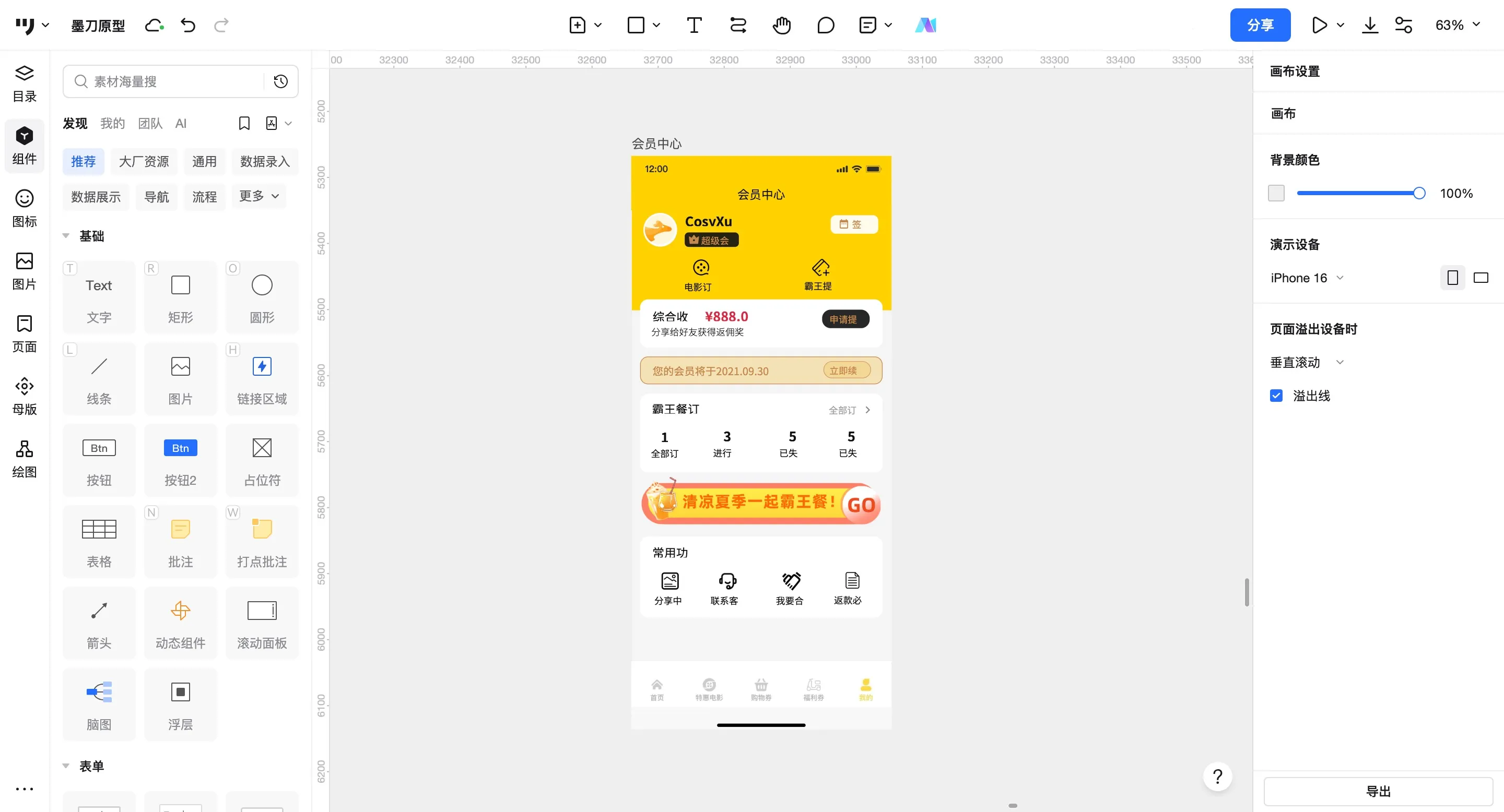 博客园11120250523160901墨刀 (1)