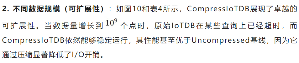 信通院VLDB 2025论文图23-20251028