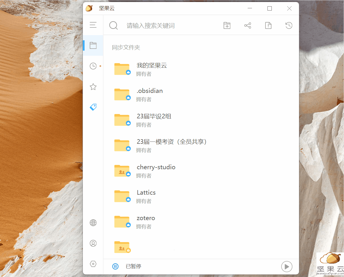 坚果云客户端安装Zotero插件