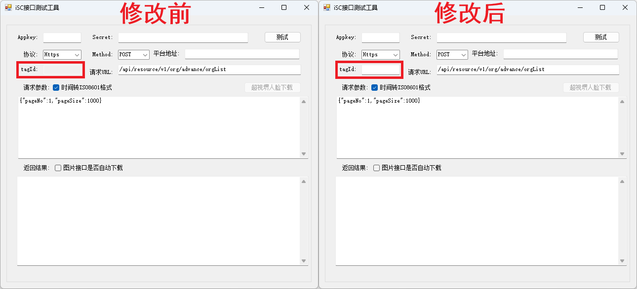 海康威视OpenAPI接口测试工具修改启用tagId文本框