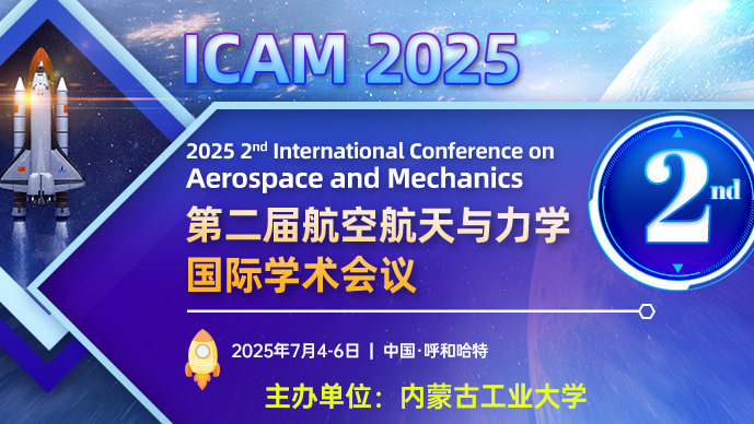 【独立出版EI检索】第二届航空航天与力学国际学术会议（ICAM 2025）