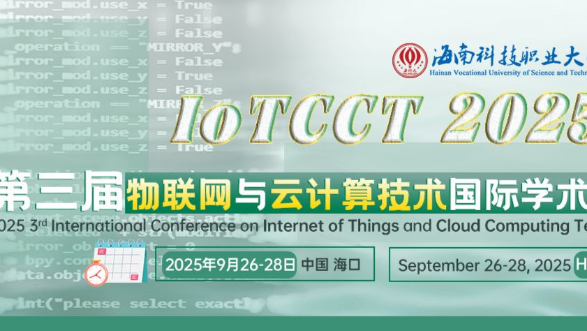 【ACM出版】第三届物联网与云计算技术国际学术会议 (IoTCCT 2025)