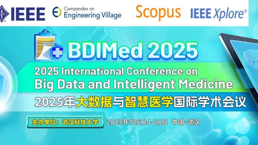 学术会议会议合集 | 大数据、智慧医学 、数据管理 、计算机科学 、管理科学等EI会议合集