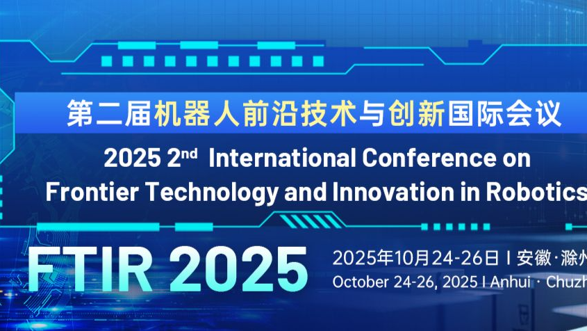 学术会议合集 | 机器人、大数据、社会科学、医学人工智能等EI会议合集