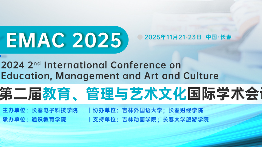 【英文期刊出版 | 高录用快见刊】第二届教育、管理与艺术文化国际学术会议 (EMAC 2025)