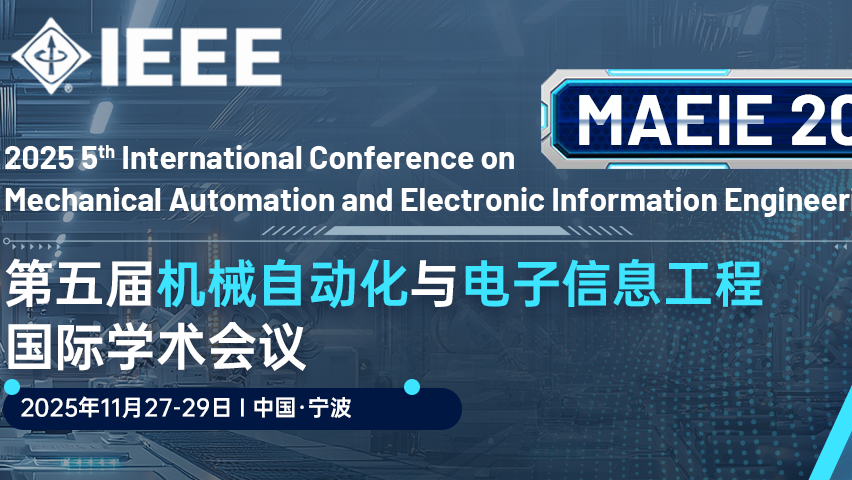 【IEEE出版 | 会议规模大 | EI检索】第五届机械自动化与电子信息工程国际学术会议（MAEIE 2025）