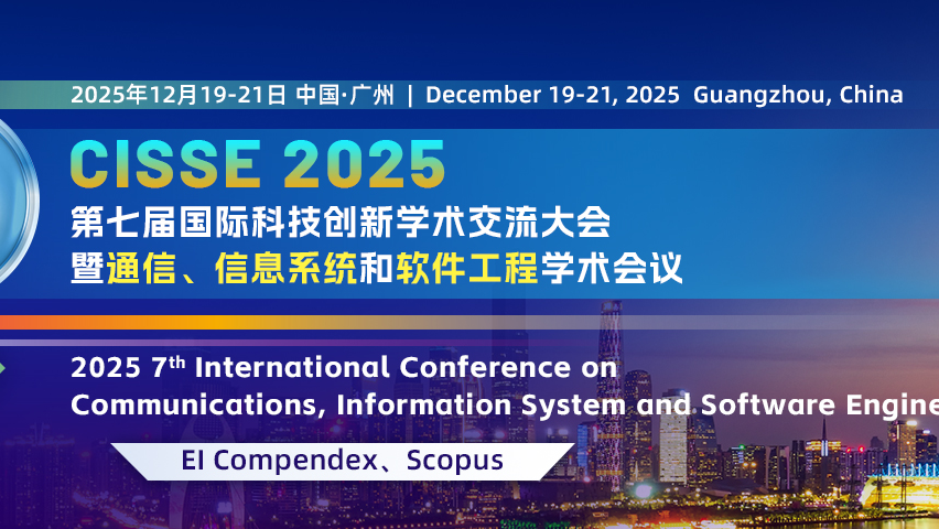 【IEEE出版 | 连续6届稳定见刊检索】通信、信息系统和软件工程学术会议(CISSE 2025)