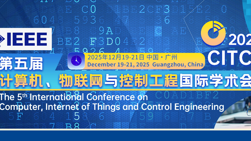 【IEEE出版 | 往届于会后4个月EI检索】第五届计算机、物联网与控制工程国际学术会议（CITCE 2025)