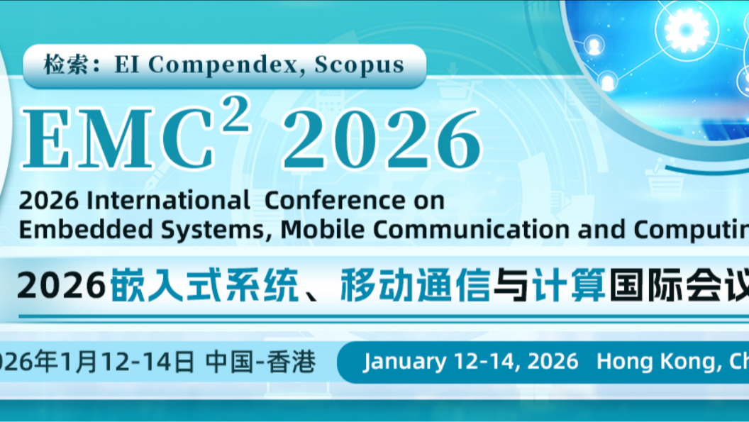 【IEEE出版 | EI检索】2026嵌入式系统、移动通信与计算国际会议（EMC² 2026）