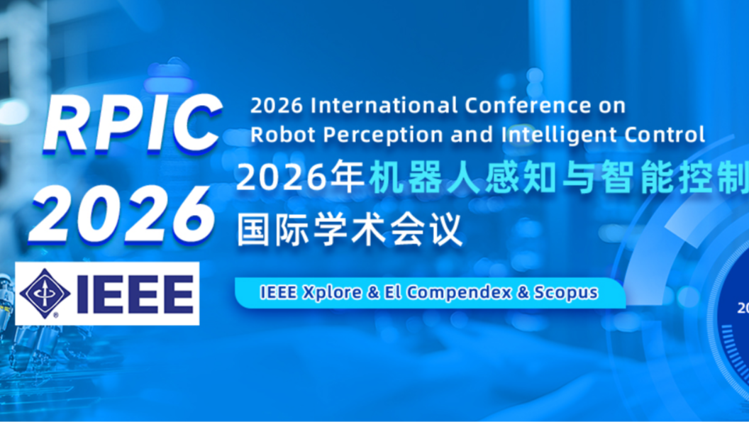 【IEEE出版 | EI检索】2026年机器人感知与智能控制国际学术会议（RPIC 2026）