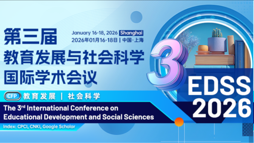 【AP出版 | CPCI 检索】第三届教育发展与社会科学国际学术会议 (EDSS 2026)