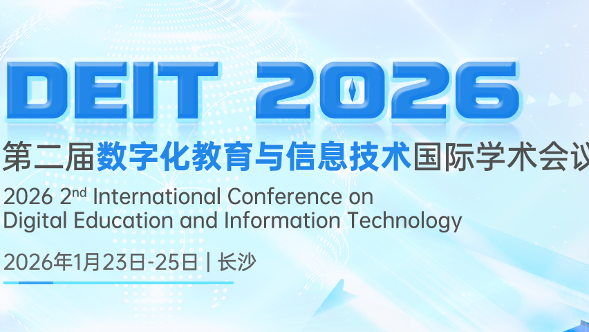 【ACM出版 | EI检索】第二届数字化教育与信息技术国际学术会议（DEIT 2026）
