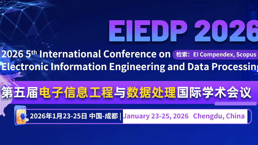 【SPIE出版 | EI检索】第五届电子信息工程与数据处理国际学术会议（EIEDP 2026）