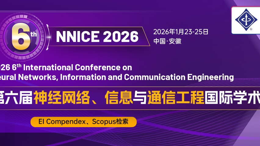 【IEEE出版 | EI检索】第六届神经网络、信息与通信工程国际学术会议（NNICE 2026）