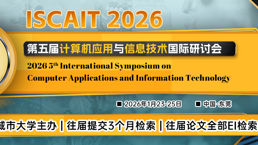 【IEEE出版 | EI检索】第五届计算机应用与信息技术国际研讨会 (ISCAIT 2026)