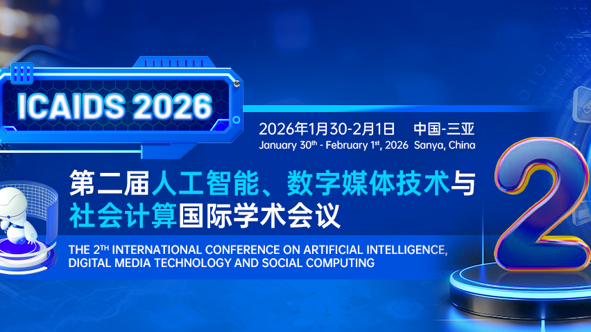 【ACM出版 | EI检索】第二届人工智能、数字媒体技术与社会计算国际学术会议 （ICAIDS 2026）