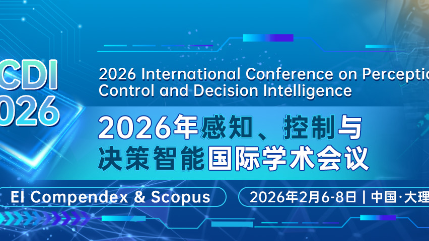 【SPIE出版 | EI检索】2026年感知、控制与决策智能国际学术会议（PCDI 2026）