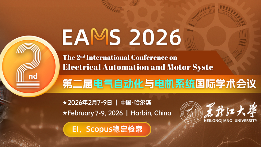 【JPCS出版 | EI索】第二届电气自动化与电机系统国际学术会议（EAMS 2026）