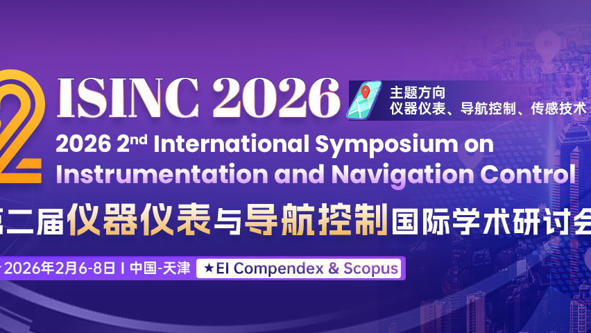【JPCS出版 | EI检索】第二届仪器仪表与导航控制国际学术研讨会（ISINC 2026）