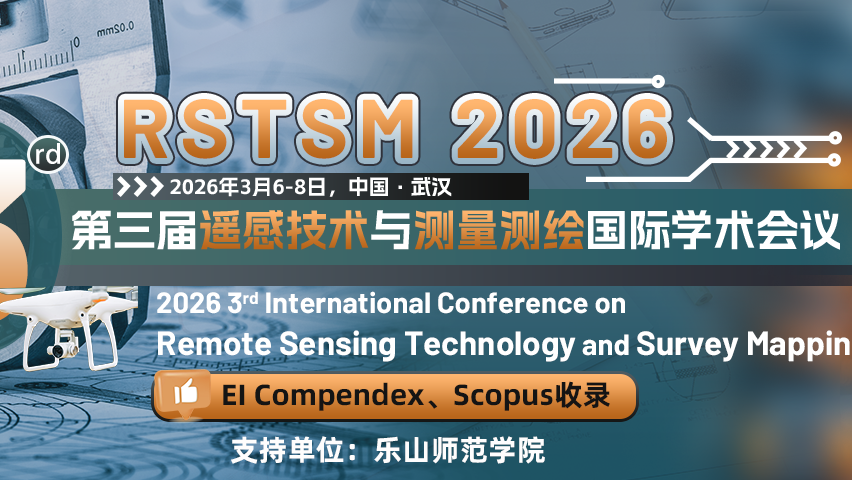 【SPIE出版 | EI检索】第三届遥感技术与测量测绘国际学术会议（RSTSM 2026）