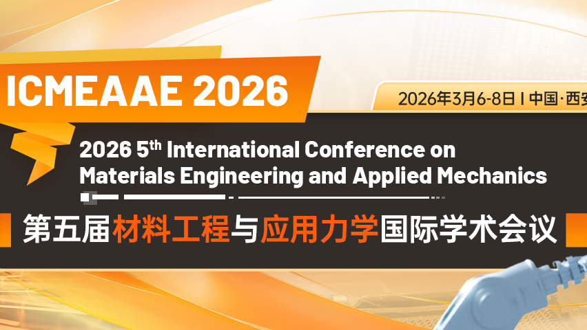 【JPCS出版 | EI检索】第五届材料工程与应用力学国际学术会议（ICMEAAE 2026）