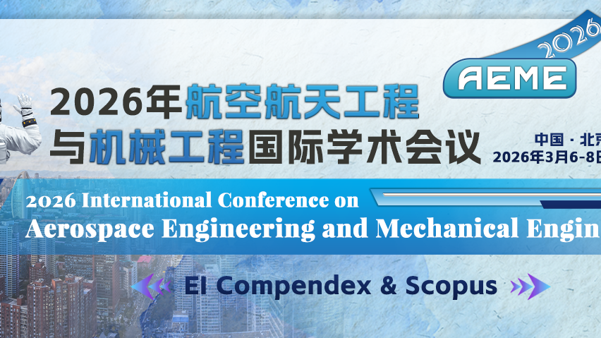 【JPCS出版 | EI检索】2026 年航空航天工程与机械工程国际学术会议（AEME 2026）