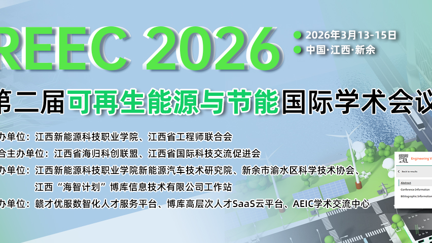 【JPCS出版 | EI检索】第二届可再生能源与节能国际学术会议（REEC 2026）