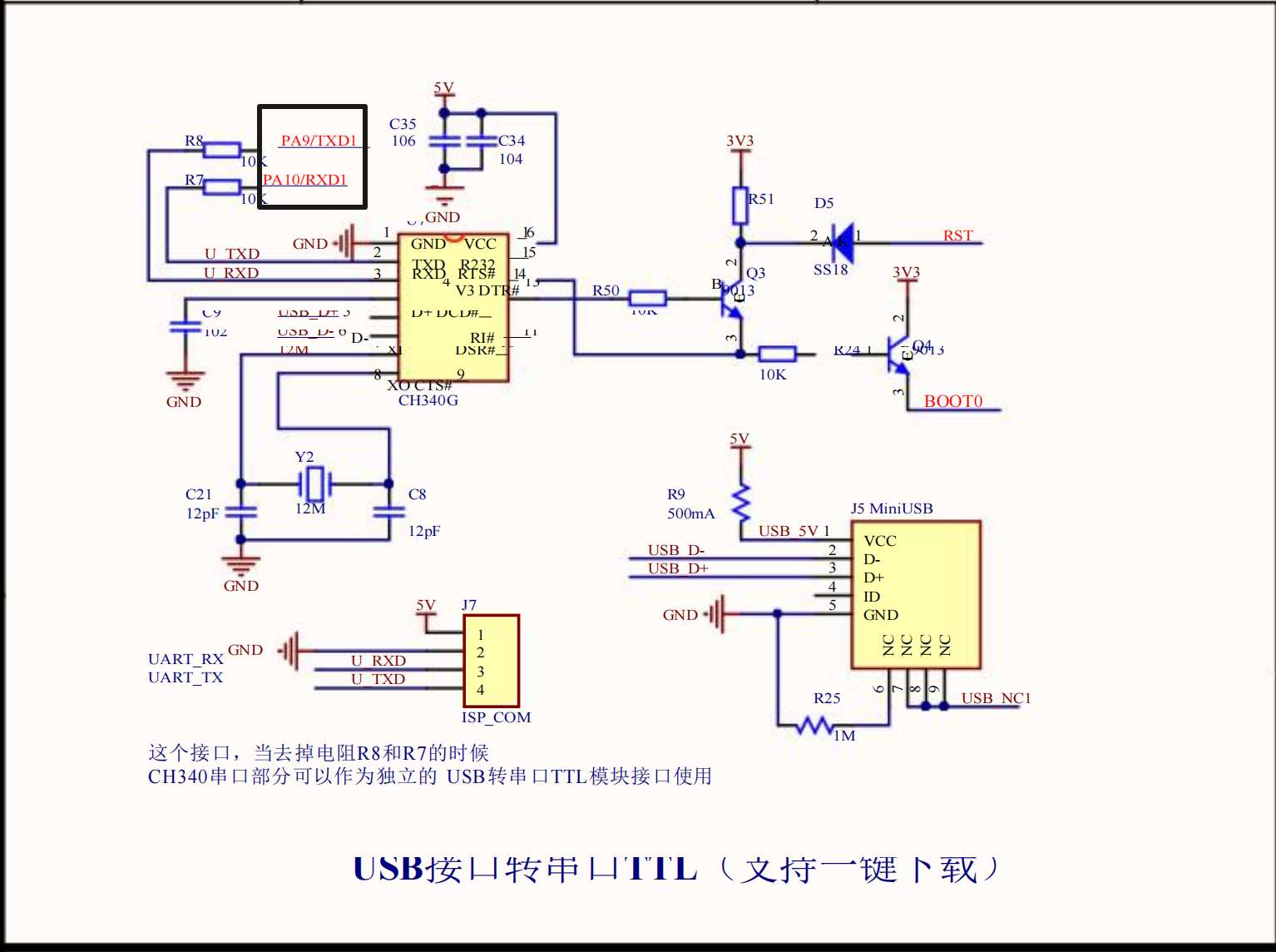 USB转串口原理图