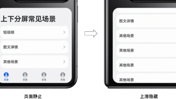 使用“一次开发,多端部署”,实现Pura X阔折叠的全新设计