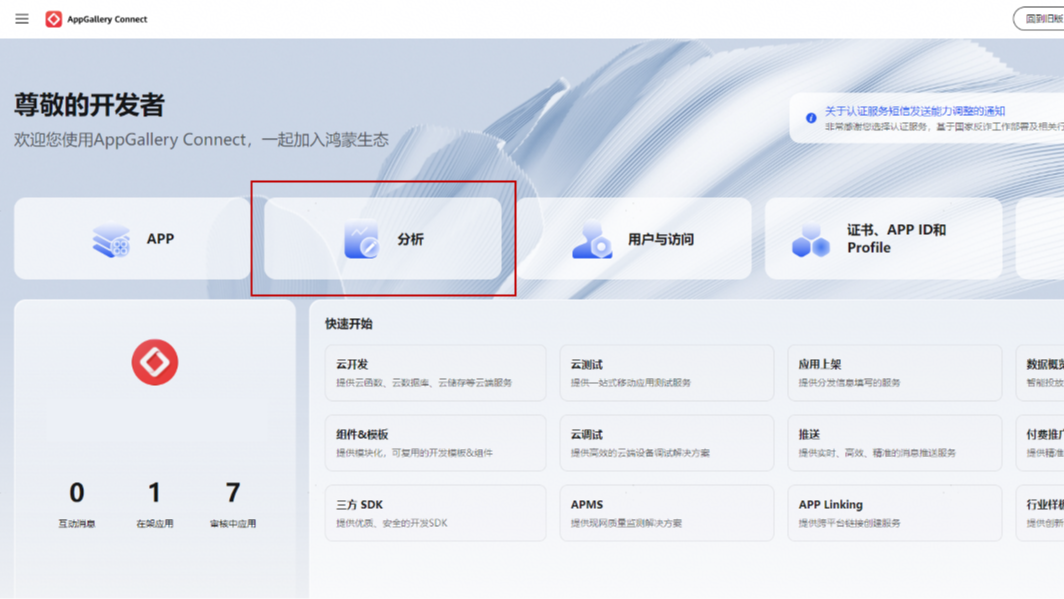 持续增长引擎：华为AGC数据分析能力全景解读