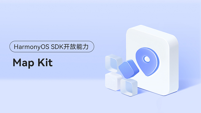<HarmonyOS主题课>让您的应用拥有丰富便捷的地图服务能力