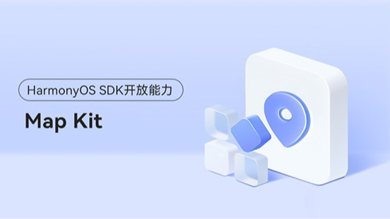 <HarmonyOS主题课08>让您的应用拥有丰富便捷的地图服务能力 #鸿蒙课程##鸿蒙生态#