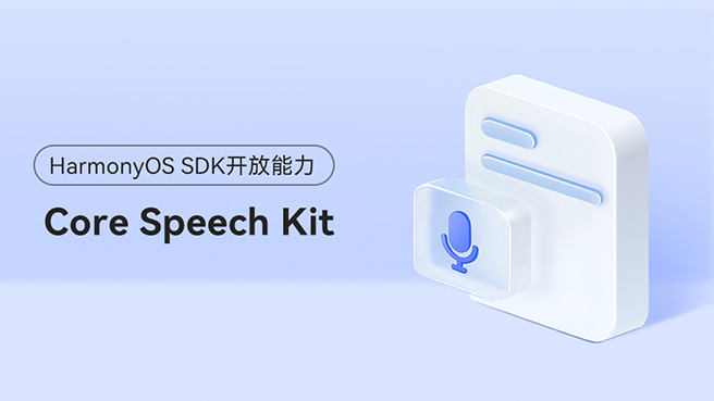 <HarmonyOS主题课>帮助应用实现实时语音与文本的相互转换