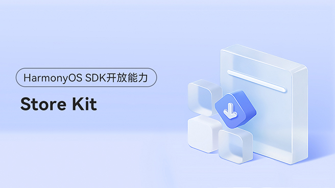 <HarmonyOS主題課>幫助應(yīng)用實(shí)現(xiàn)更好的推廣下載能力