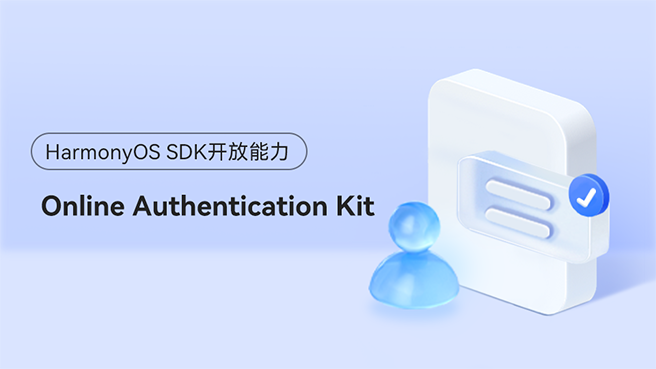 <HarmonyOS主题课>帮助应用实现免密身份认证的移动端能力