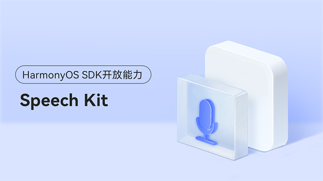 <HarmonyOS主题课>帮助应用打造场景化语音服务