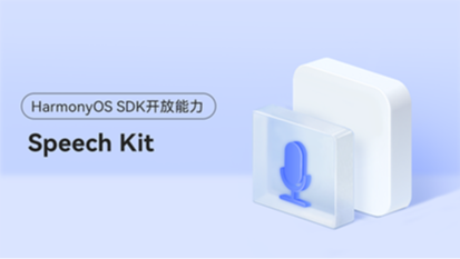 <HarmonyOS主题课18>帮助应用打造场景化语音服务 #鸿蒙课程##鸿蒙生态#