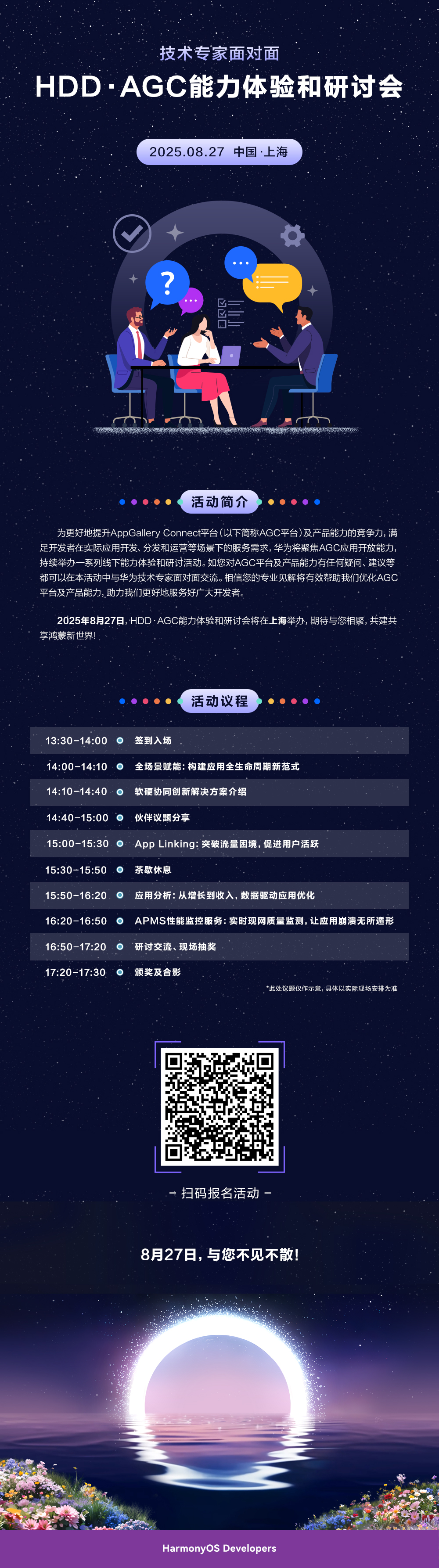 827上海-二维码版