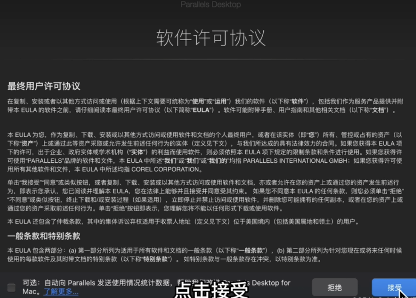Parallels Desktop 19虚拟机安装使用教程