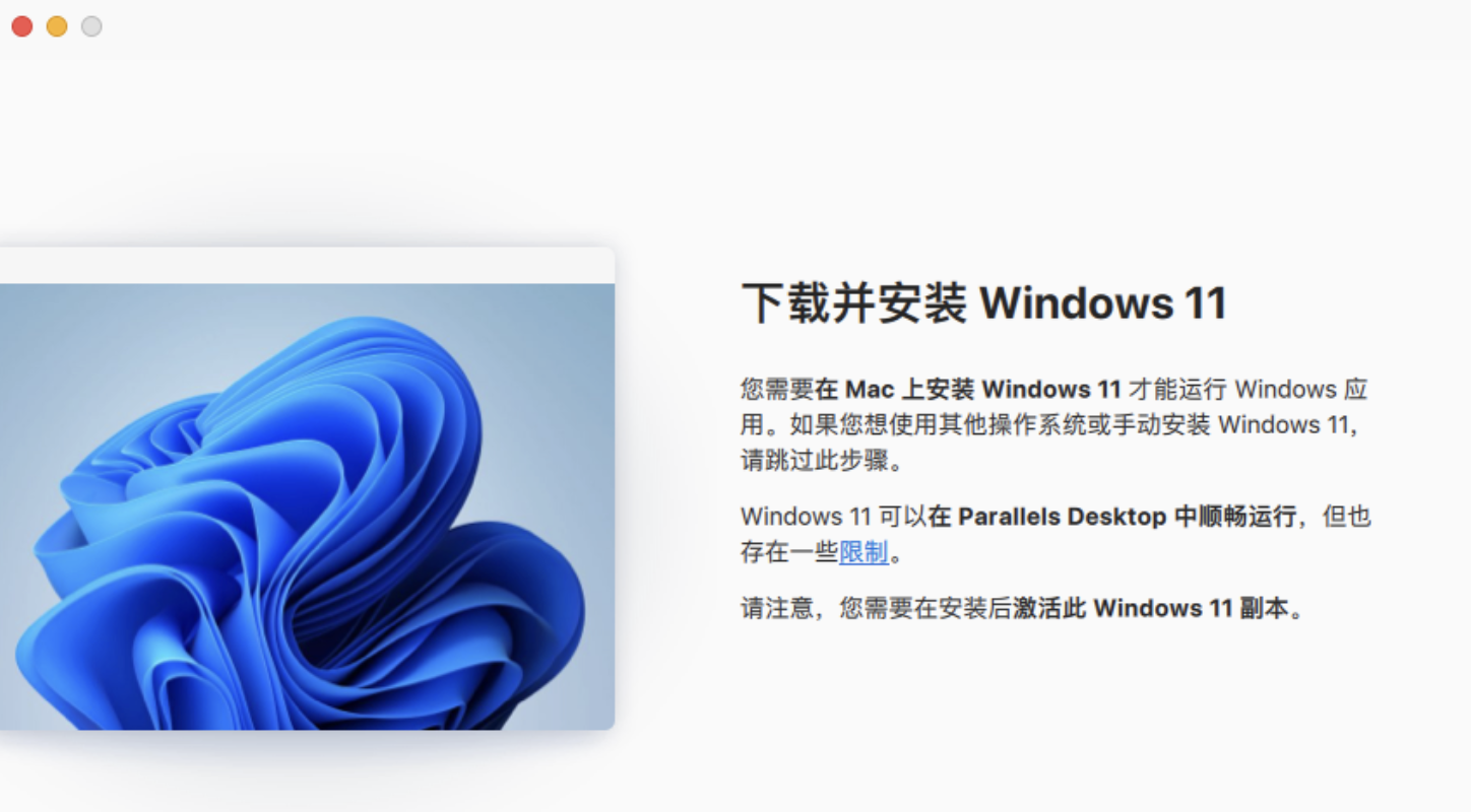 Parallels Desktop 19虚拟机安装使用教程