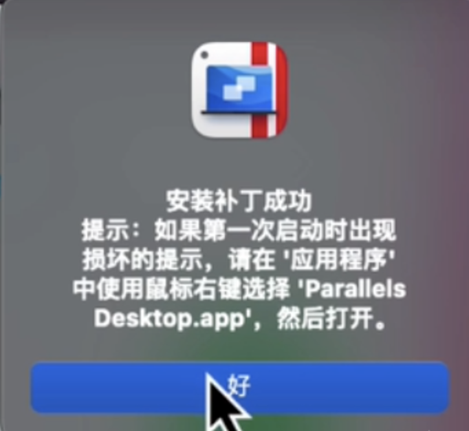 Parallels Desktop 19虚拟机安装使用教程