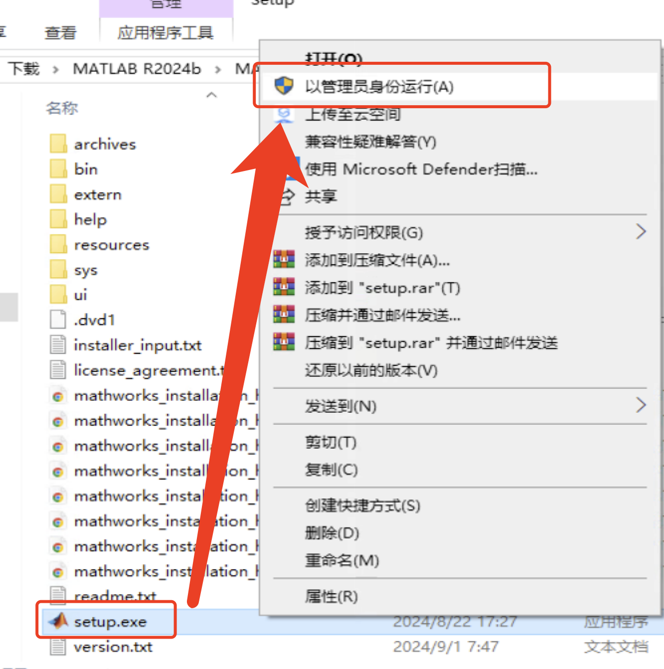 matlab r2024b安装详细步骤