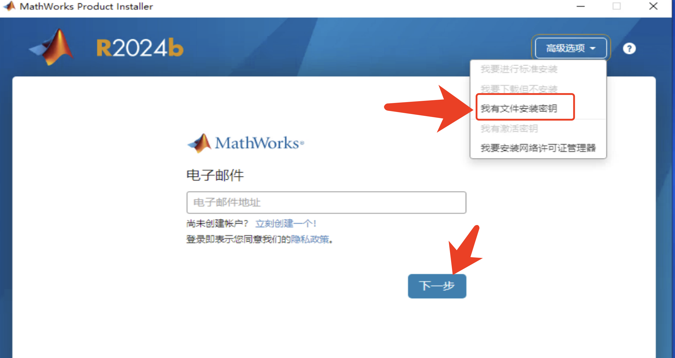 matlab r2024b安装详细步骤
