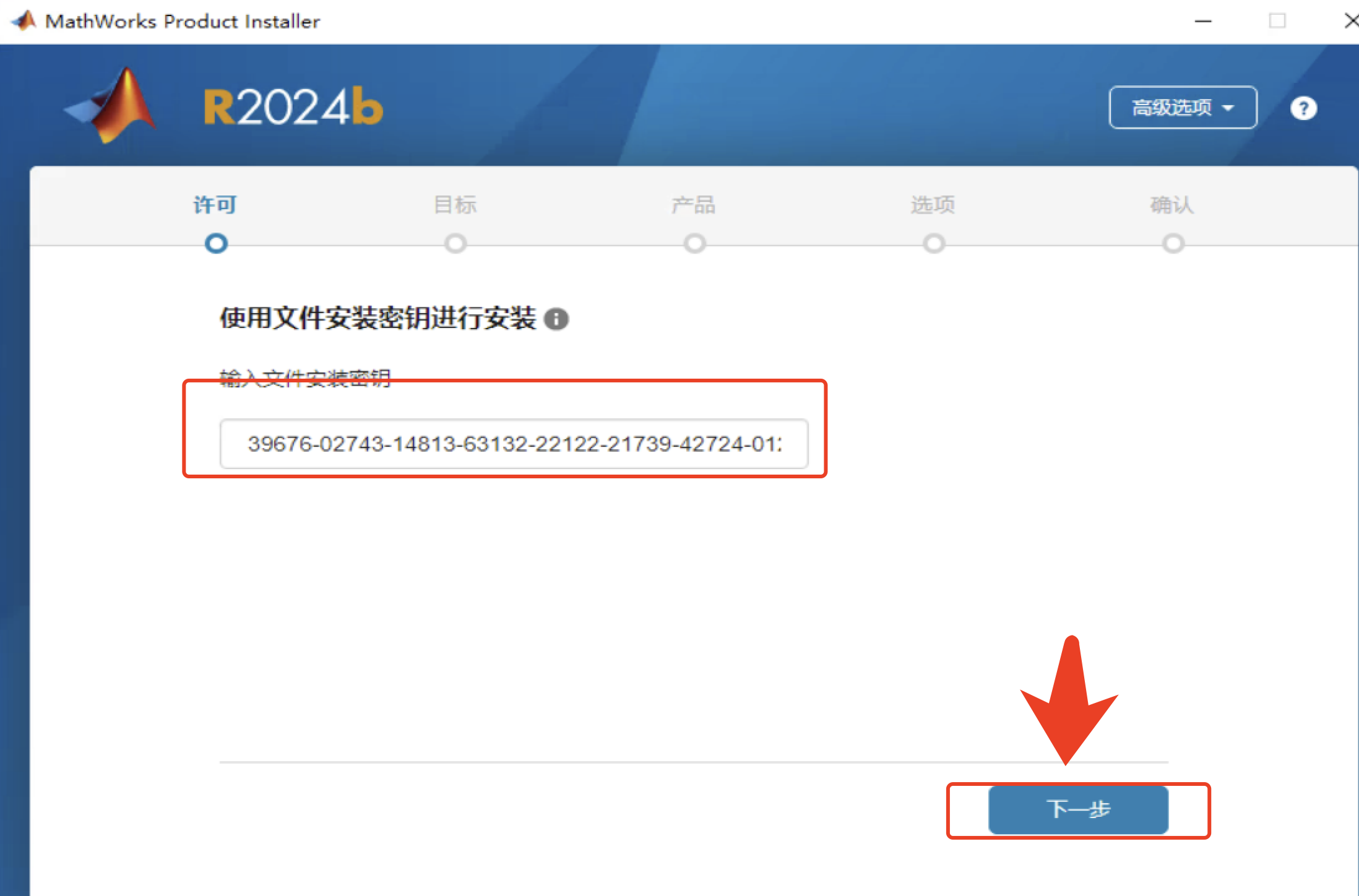 matlab r2024b安装详细步骤