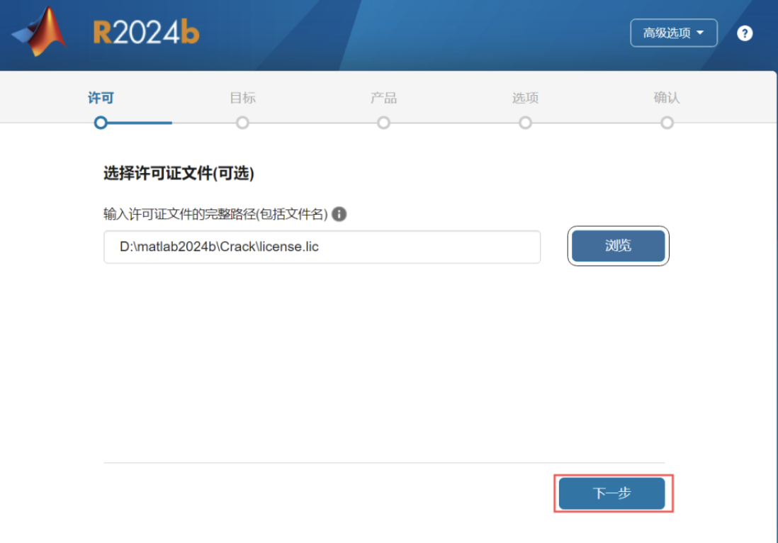 matlab r2024b安装详细步骤
