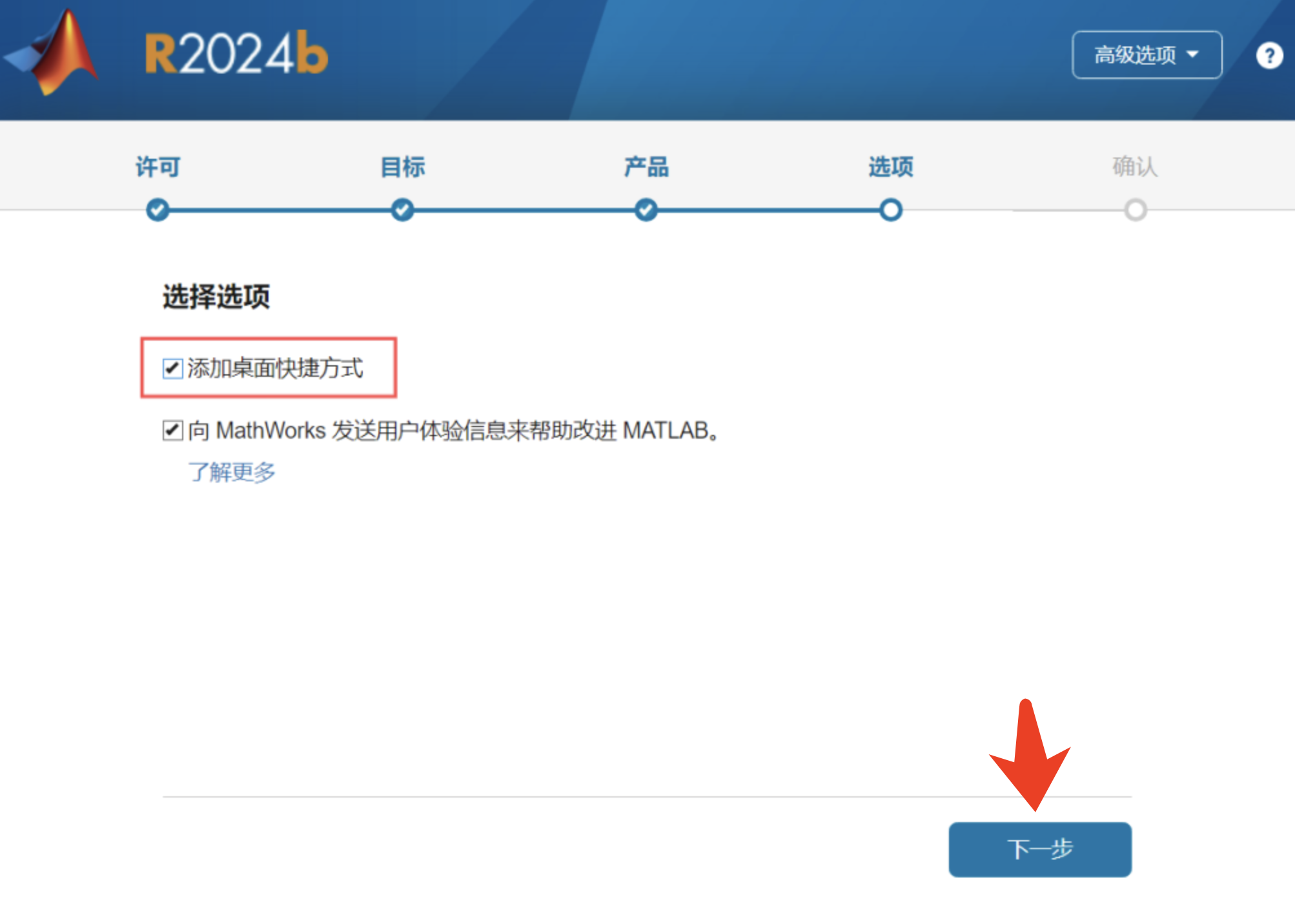 matlab r2024b安装详细步骤